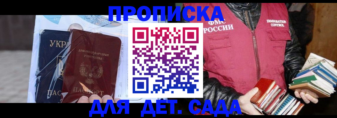 прописка регистрация в Солнечногорске